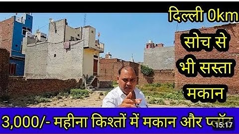 Delhi ncr plot hi plot| ₹10000  प्रति गज आसान किस्तों पर भारी बसावट में पे #delhiborder