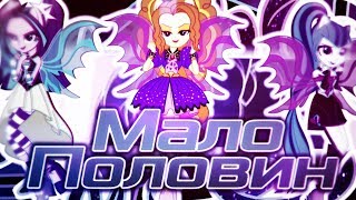 「MlpS™」Мало Половин「PMV」От Nora