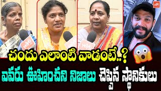 Neighbours Reveals Facts About Chandrakanth Character | Actor Chandrakanth | Pavitra Jayaram |YOYOTV