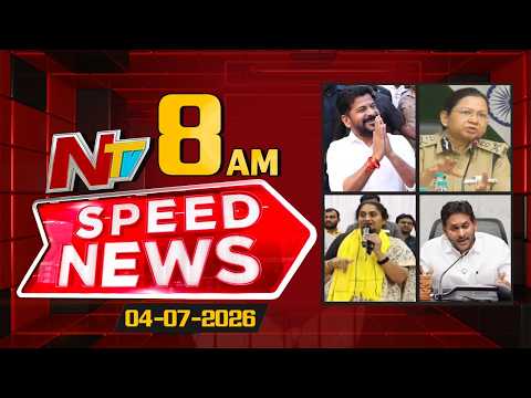 Speed News | 8 AM News Headlines | 04-07-2026 | NTV Telugu