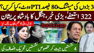 Bye Election Pakistan, why PTI needs these 4 seats for Special Seats, 322 Resignation | Sabee Kazmi