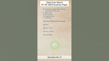 GPSC Exam Question Paper With Answers | Talati Exam 2023 Paper Question Answers |  For GPSC  Exam |