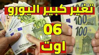 Major Shift in Today's Euro, Dollar, and Sterling Exchange Rates in Algeria