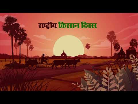 happy farmers day 2022 || happy national farmers day || farmers day whatsapp || kisan status 2022