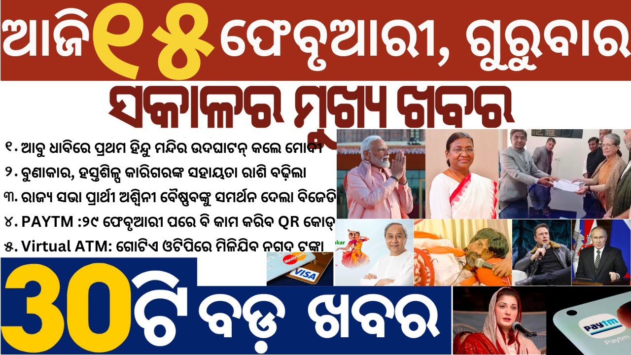 PM Modi Inaugurates UAE Temple // Odisha CM hikes artists pension YouTube