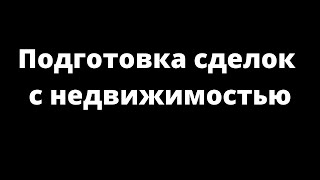 видео Как избежать рисков при покупке или продаже компаний, что такое юридический Due Diligence