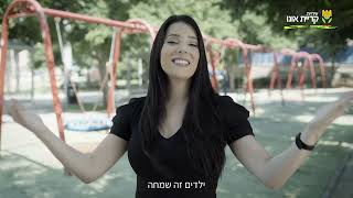 עיריית קרית אונו - פיתוח גני משחקים