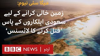 Neom: Forces 'told to kill’ to clear land for ecocity  BBC URDU