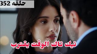 مسلسل الاسيرة ملخص الحلقه 352 مترجمه كامله ارهون يدكر هيرا بوقت ليلتهما وفرحت هيرا بلقاء خالتها💘