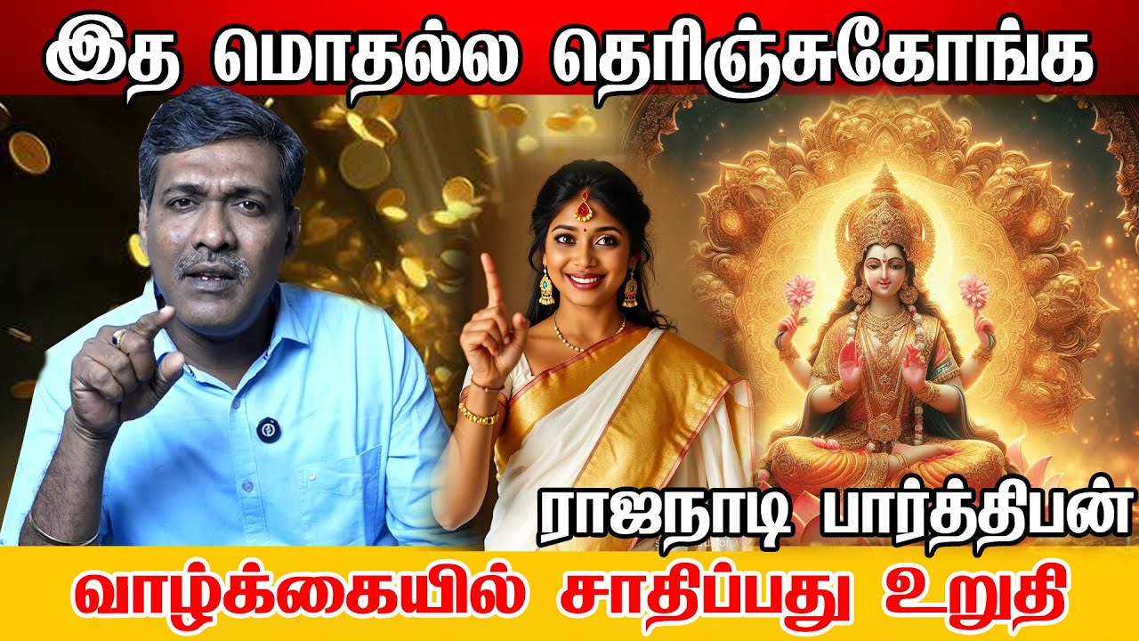 ஒருவருடைய ஜாதகத்தில் சூரியன் இணைந்து இருந்தால் எப்படி இருக்கும் ராஜநாடி கா பா | rajanadi Parthiban
