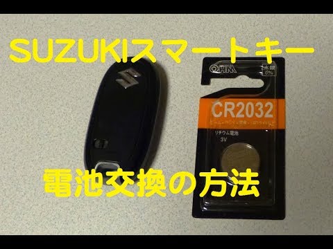 スズキ ワゴンｒ スマートキー 電池交換の方法 Youtube