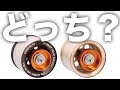 ダイワ最強の最新ベイトリール、どっちを選ぶ？