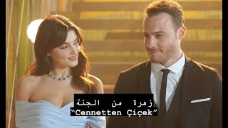 اغنية تركية زهرة من الجنة   ريمكس مترجمة