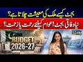 How Does The Budget Run The Country's Economy? l News Updates l Rohi