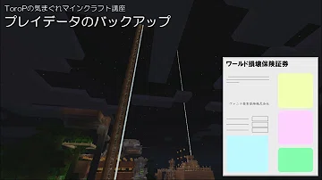 تحميل マイクラ バックアップ تحميل マイクラ バックアップ