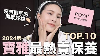 寶雅最熱賣保養TOP10。沒有對手的開架好物最便宜只要銅板價入手黃小米Mii