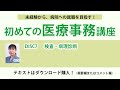 2023年版 初めての医療事務講座 DISC7【この講座には最新版（2024年版）があります】