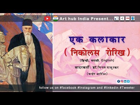 Ek Kalakar I Nicholas Roerich I Indian Painter I Russian Artist I JRF I TGT I NET I Art Hub India