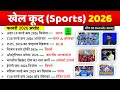 Sports Current Affairs 2026 | खेल करेंट अफेयर्स 2026 | Sports Awards Current Affairs 2026 railway