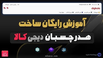 آموزش رایگان ساخت هدر چسبان سایت دیجی کالا با HTML | CSS