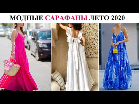 Модные сарафаны лето