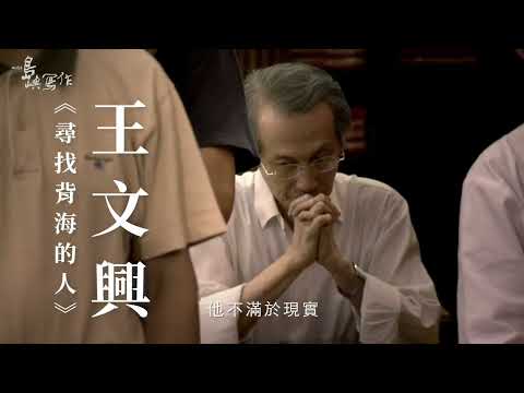 「他們在島嶼寫作」一二系列 經典重返大銀幕！