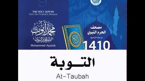 محمد أيوب : سورة التوبة - تراويح الحرم النبوي لعام 1410