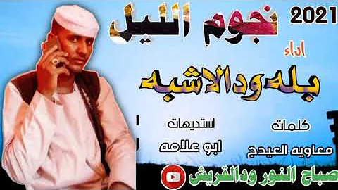 ØªØ­Ù…ÙŠÙ„ Ø¨Ù„Ø© ÙˆØ¯Ø§Ù„Ø§Ø´Ø¨Ø© Ù„Ø§Ù…Ø¹Ø§Ø±Ù Ù„Ø§Ù…ØºØ§Ø±Ø© Mp4 Mp3