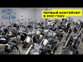Мотоциклы из Японии, первая поставка в 2021 компанией MotoVulkan
