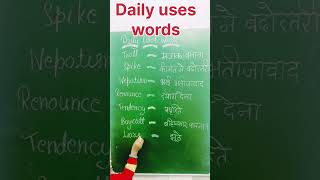 Daily uses words #important #dailyuseenglish #english #genralknowledge @AADIVCLASSES