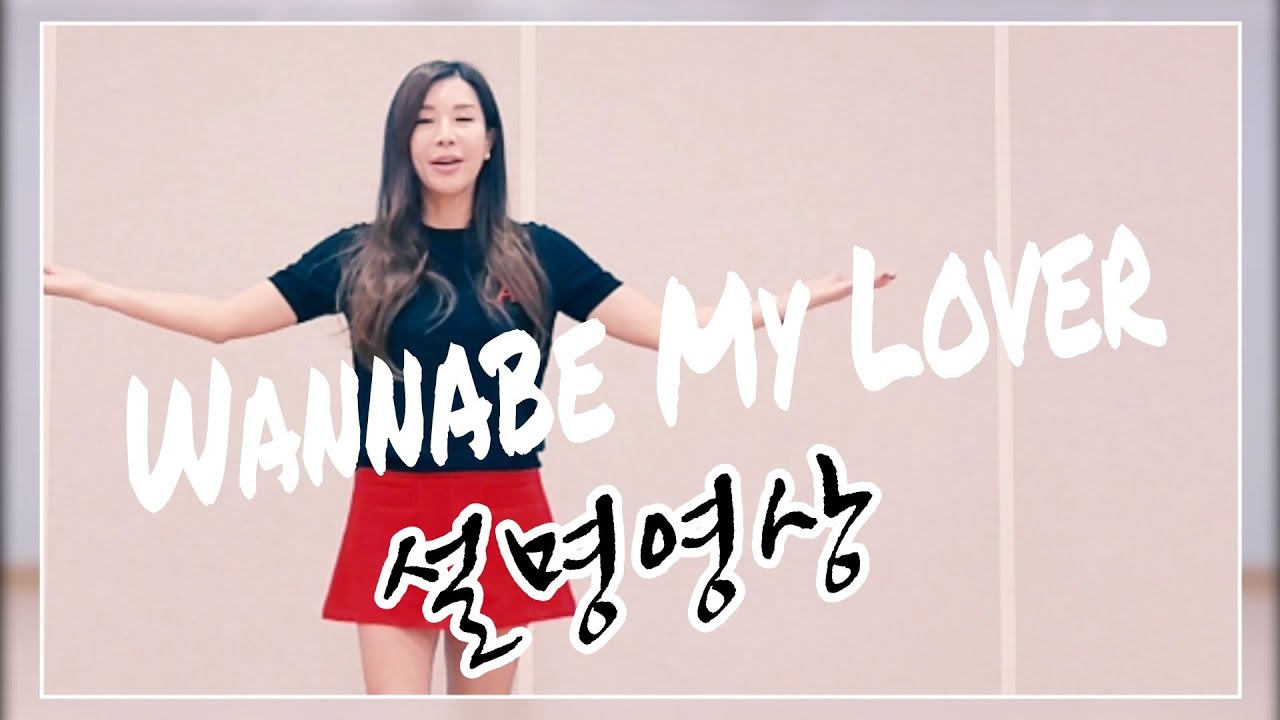 Wannabe My Lover|Tutorial|설명영상