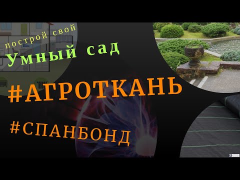 Видео: Агроткан: энэ юу вэ? Гүзээлзгэнэ болон бусад төрлийн тэмдэг бүхий тараах өрөө. Хүлэмжинд агротекстиль ашиглах