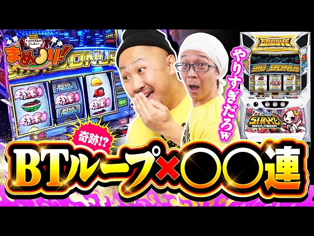 まめノリ！#㉟-1 #こしあん #ピスタチオ田中 #パチスロ #パチンコ #でちゃう