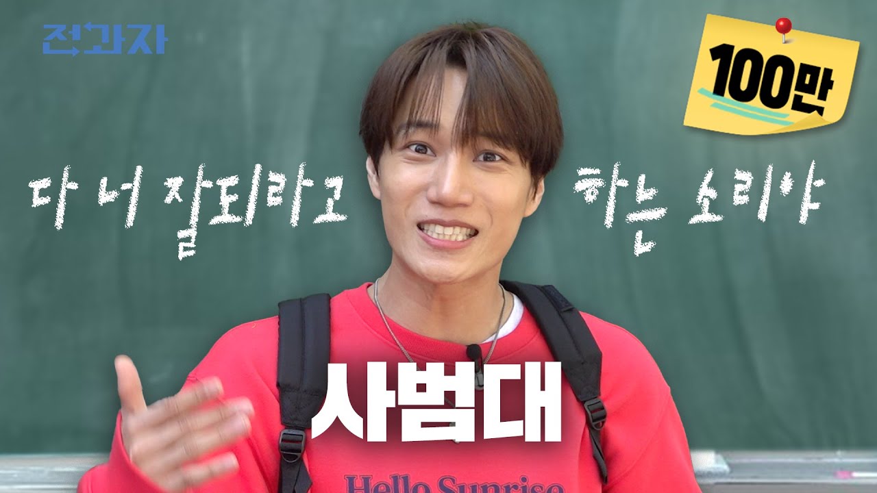 수학 문제 풀때 답지 본다 vs 안본다 [한양대 사범대] | 전과자 ep.89 [EN/ID/CN]