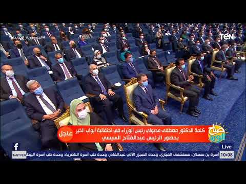 بالأرقام ماذا قدم صندوق تحيا مصر خلال 7 سنوات رئيس الوزراء يجيب