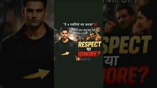 लोग तुम्हें Respect करेंगे या Ignore? Body Language Secret #BodyLanguage #Confidence #Respect #viral