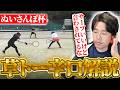 【女子ダブルス解説】激辛解説！元全国3位が草トー初中級で勝てる試合運びの解説してみた！ぬいさんぽ杯女子ダブルス準決勝〈ぬいさんぽテニス（Tennis）〉
