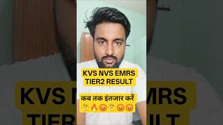 ✅KVS NVS EMRS TIER2 RESULT UPDATE #viral #kvs #nvsresult #kvsresult #emrsresult #KVSNVSCOUTOFF 🔥🔥🔥🔥