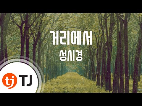 (+) 성시경01거리에서