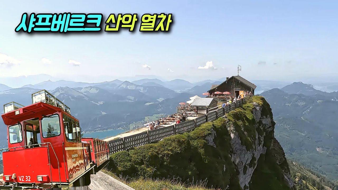 Горный поезд Шафберг, как добраться на автобусе, как добраться на лодке