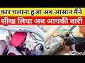 car chalana sikhiye..how to drive a car.in15 minutes. कार चलाना सीखो|village drive