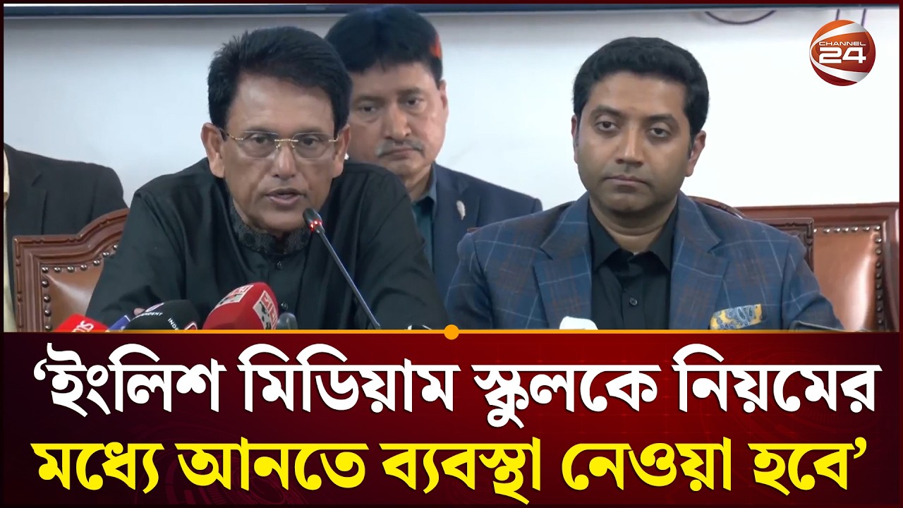 ইংলিশ মিডিয়াম স্কুলকে নিয়মের মধ্যে আনতে ব্যবস্থা নেওয়া হবে: শিক্ষামন্ত্রী | Education Minister