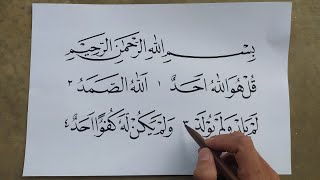 Kaligrafi surat Al Ikhlas, khat naskhi (