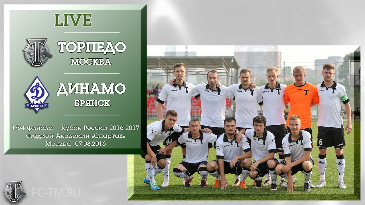 Торпедо брянск. Торпедо Рязань. Рязанцев Торпедо Москва. ФК Торпедо Рязань.