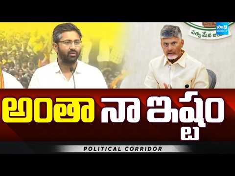 అంతా నా ఇష్టం: TDP Leaders Fires On Visakha MP Bharath Overaction | @SakshiTV - SAKSHITV