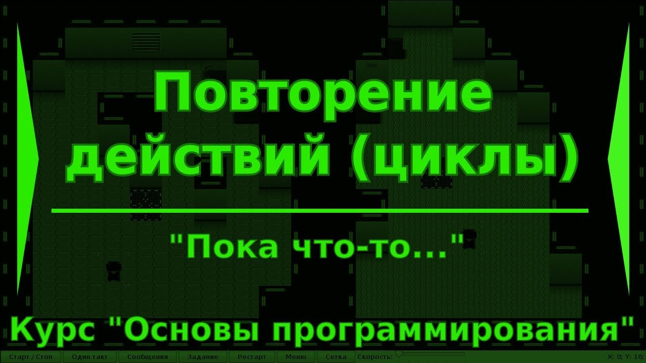 Авто повторение действий