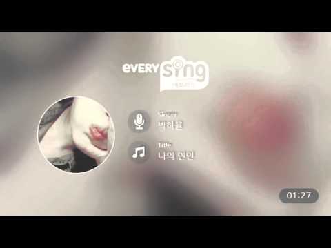 Capa de [everysing] 나의 연인