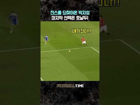 찬스 되찾아온 <strong>박지성</strong>! 마무리는 호날두