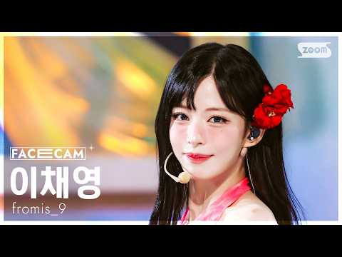 [페이스캠4K] 프로미스나인 이채영 'Vitamin ME' (fromis_9 LEE CHAE YOUNG FaceCam) @SBS Inkigayo 260726-썸네일