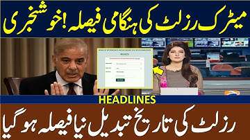 10th Class Result 2022 Date | 12th Class Result 2022 Date Punjab | Result 2022 Punjab Board